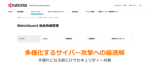 京セラドキュメントソリューションズジャパン
