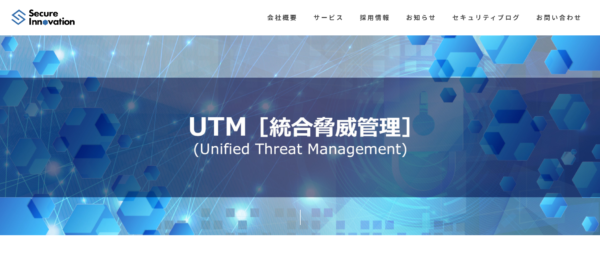 セキュアイノベーション