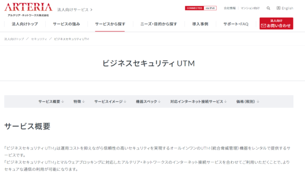 アルテリア・ネットワークス