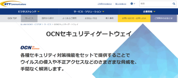 NTTコミュニケーションズ